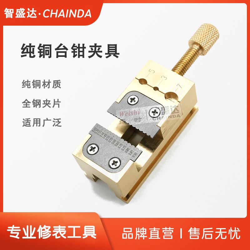 修表工具纯铜台钳把头拿子指针A针管夹轮系夹把头固定座台式固定