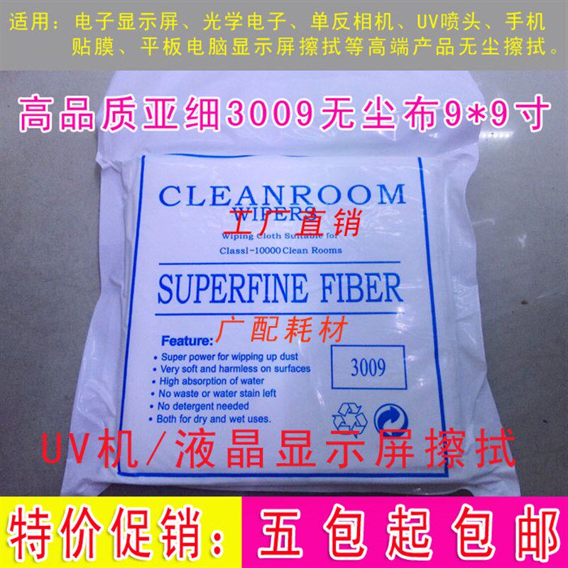 UV喷头擦拭布喷绘机专用无纺布液晶显示屏擦拭布无尘布显示器擦布