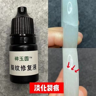 玉手镯裂纹修复玉器纳米无痕修复胶玉镯修复断裂修补W修玉手镯裂