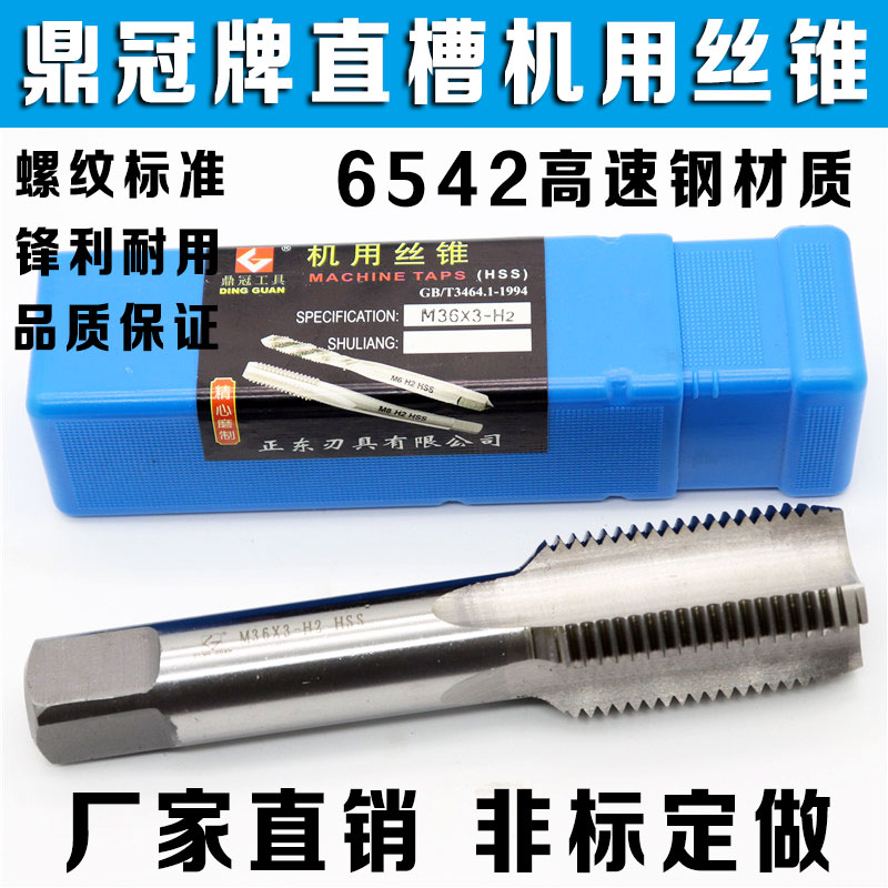 鼎冠机用丝攻机用丝锥M20Mn21M22*2.5*2*1.75*1.5*1.25*1*0.75*0.