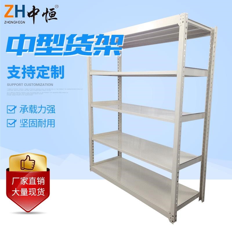 厂家定制钢制中型货架 五金库房置物展示多层仓储横梁式中型货架