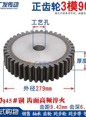 正齿轮 3模90齿 3M 90T 直齿轮 齿P条齿轮 厚度30mm