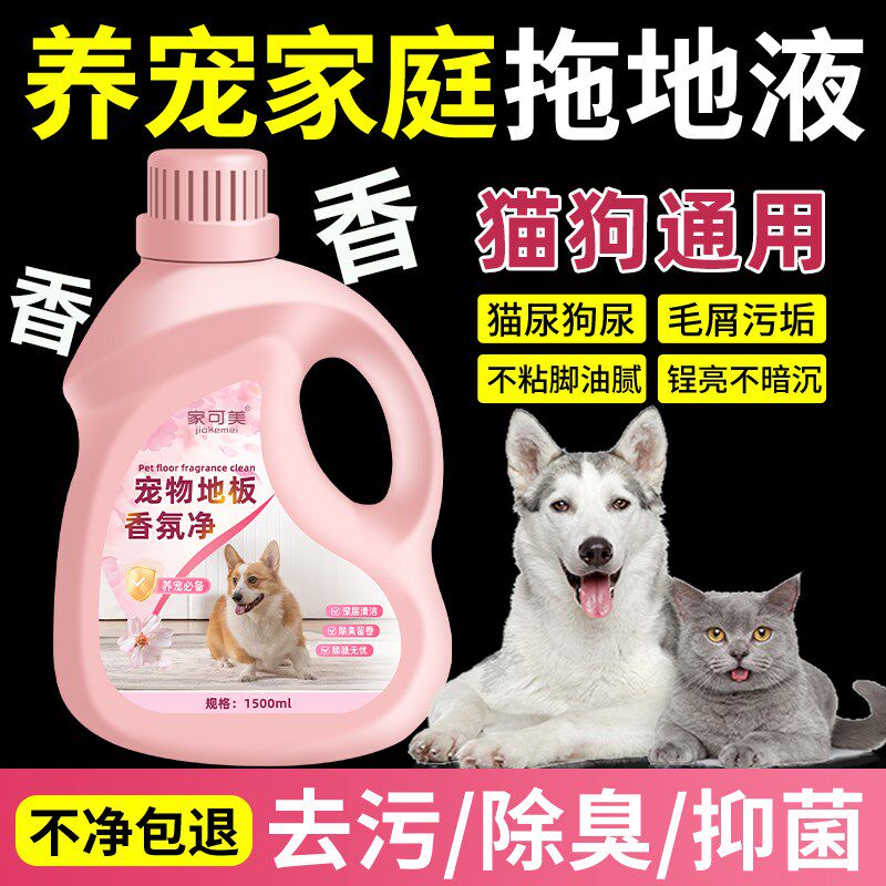 宠物除臭剂去狗味拖地液杀菌去尿味分解狗尿猫尿安全抑菌去味剂陆