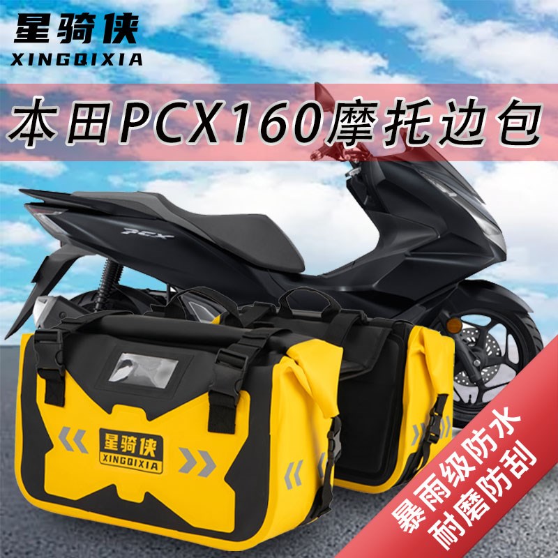 适用PCX160边包防水包佛沙350侧挂包马鞍包裂行125驮包骑行装备本