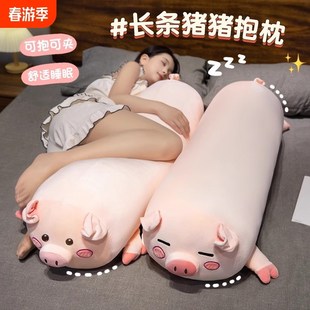 可爱猪猪玩偶公仔毛绒玩具抱枕长条枕床上睡觉夹腿专用布娃娃女生
