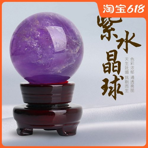 天然紫水晶球摆件紫色水晶紫气东来办公室店铺家居客厅玄关装饰品