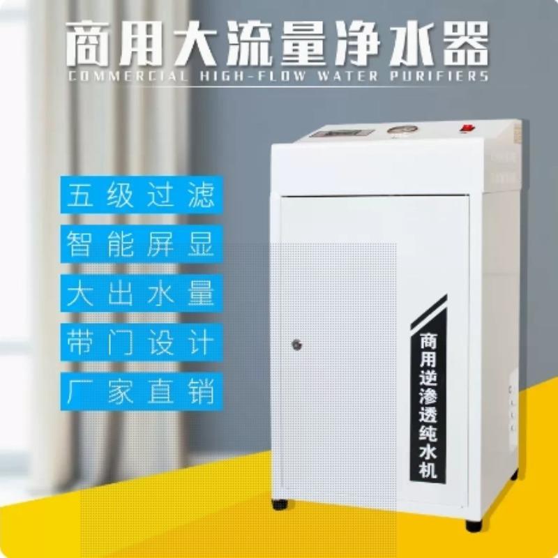 净水器RO反渗透净水机学校工厂纯水设备奶茶店大流量水机过滤器