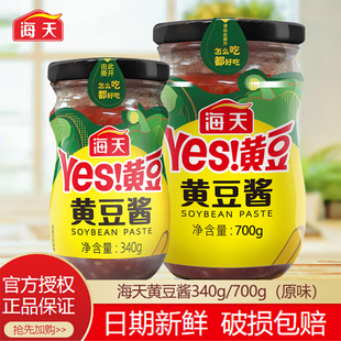 海天黄豆酱340g 700g东北大酱烹饪蘸酱拌饭拌面炒菜豆瓣酱调味品