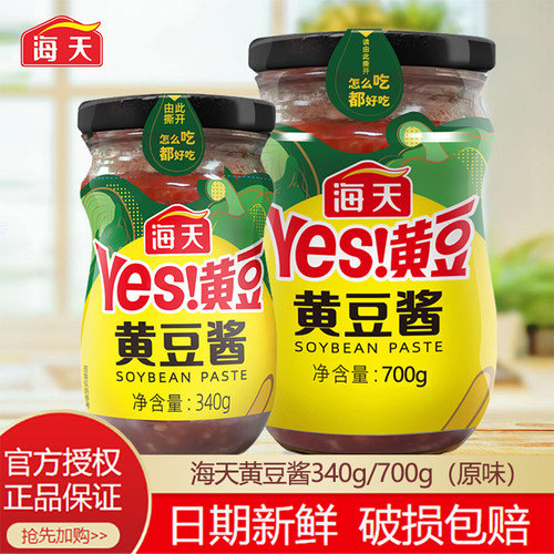 海天黄豆酱700g原味东北风味