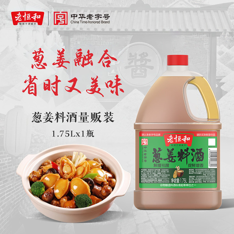 老恒和葱姜料酒1.75L大桶装图片