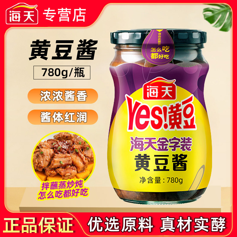 海天金字装黄豆酱780g大豆酱调料蘸酱炒菜烹饪手抓饼豆瓣酱料大酱,粮油调味/速食/干货/烘焙,豆瓣酱/豆酱/黄豆酱,淘宝优惠券,粉丝福利购,淘宝优惠卷
