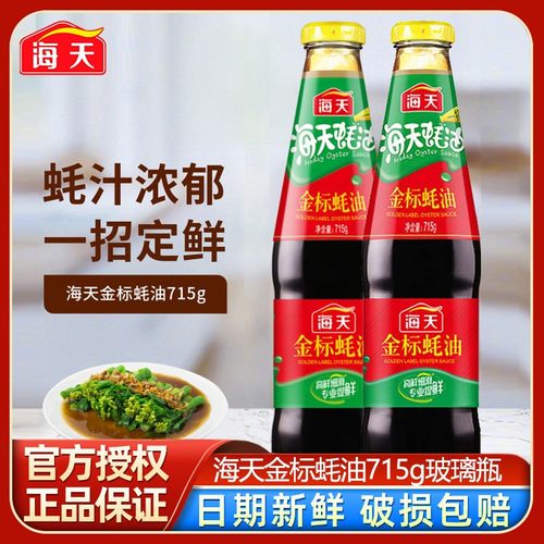 海天金标蚝油715g玻璃瓶