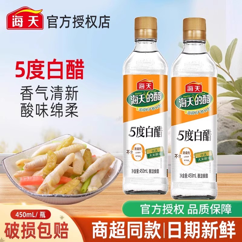 海天白醋5度450ml食用醋