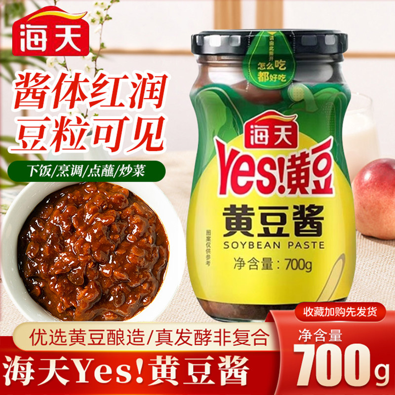 海天黄豆酱700g原味东北大酱豆瓣酱蘸酱家用调味品拌饭拌面酱香饼,粮油调味/速食/干货/烘焙,豆瓣酱/豆酱/黄豆酱,淘宝优惠券,粉丝福利购,淘宝优惠卷