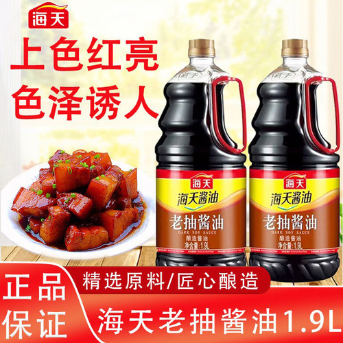 海天老抽酱油1.9L大瓶实惠装
