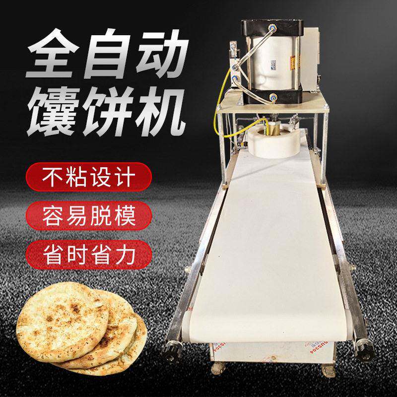 自动压饼机馕饼成型机商用全自动白吉馍荷叶饼烧饼加工设备
