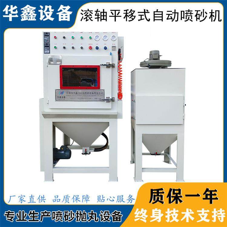 滚轴平移式自动喷砂机圆管表面处理喷砂机器小型全自动