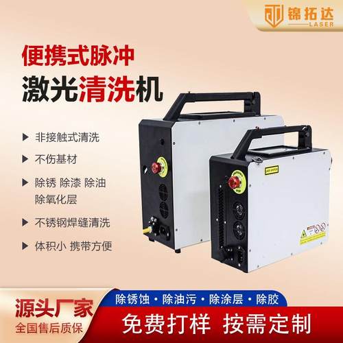 脉冲激光清洗机飞机机翼机身清洗/航空部件除锈中金属表面清洗