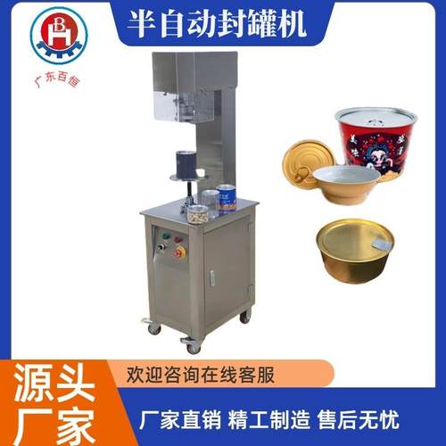 半自动封罐机燕窝糖水小金碗封罐机花胶自动封口机佛跳墙罐装口机