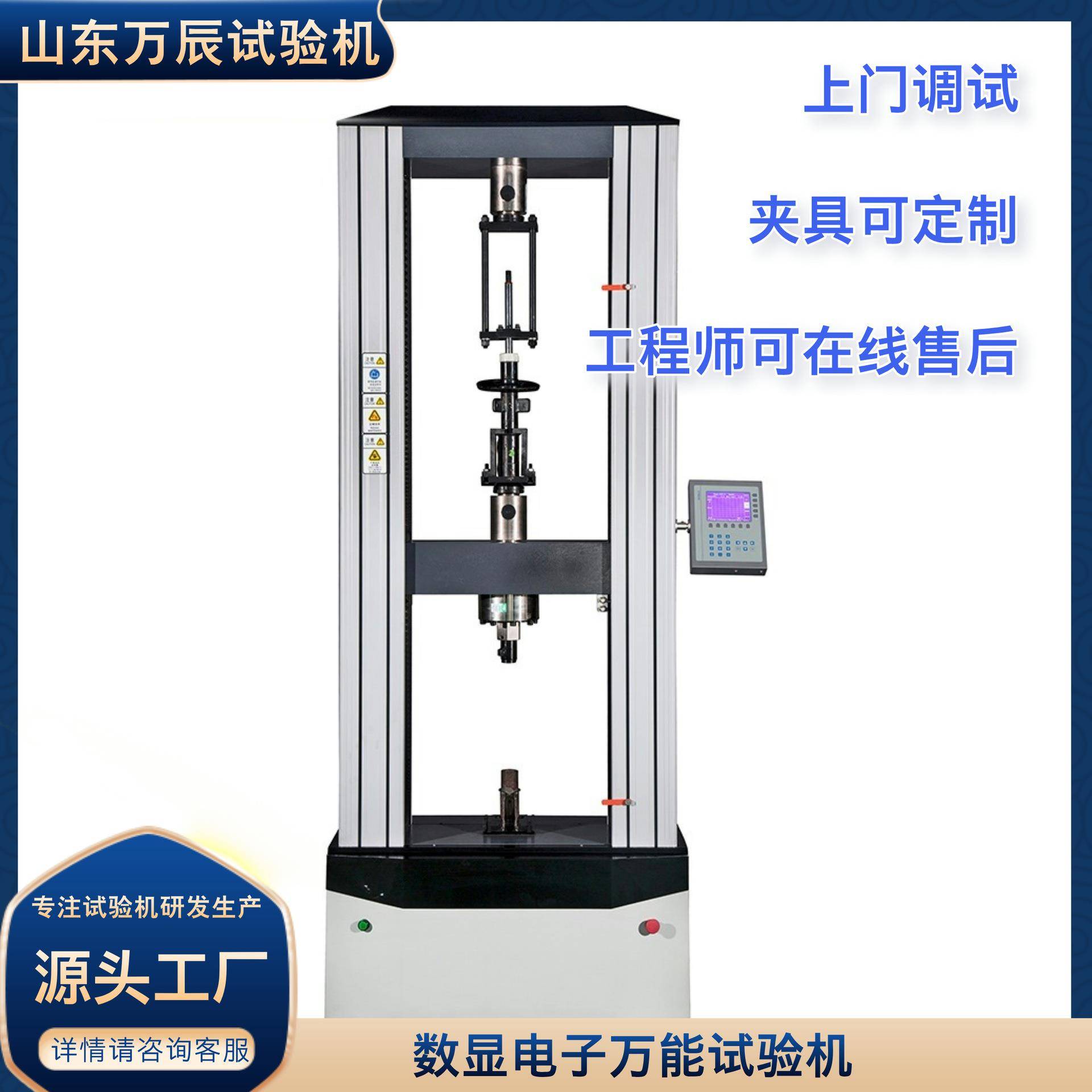 数显减震器焊接件万能拉力试验机金属线材部件拉断性能测试设备