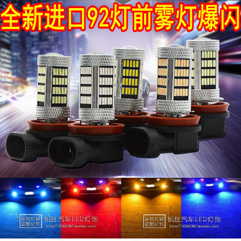 東南DX7專用LED前霧燈黃光藍色冰藍紅色白色可帶爆閃節能裝飾霧燈