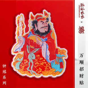 逍遥呱呱 钟馗冰箱贴 万顺招财 亚克力磁力贴 道系文化创意饰品