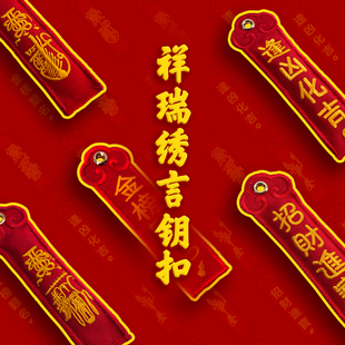 逍遥呱呱 国风道家文创钥匙扣 手工刺绣艾草车钥匙扣招财进宝挂件