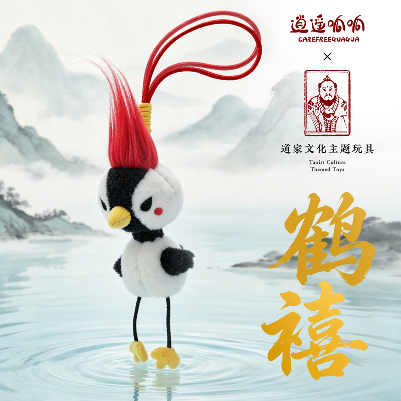 逍遥呱呱 鹤禧 仙鹤毛绒玩具玩偶 原创设计包包挂件配饰钥匙扣