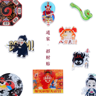 道系传统文化饰品 逍遥呱呱 冰箱贴 财神招财冰箱贴 原创手绘