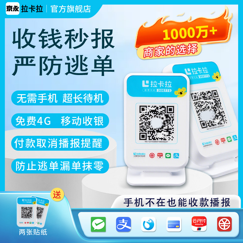 商家收款语音播报器拉卡拉收钱音箱收钱提示音响二维码收款机播报器4G收银音箱聚合扫码收款收付款扫码一体机
