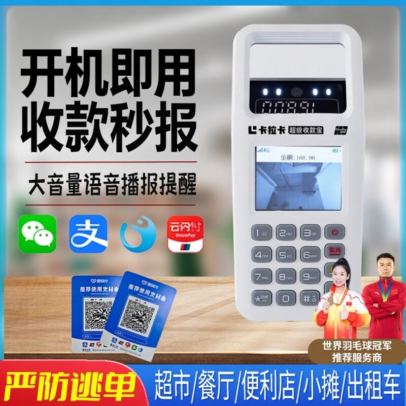 【0流量费】商家收钱扫码收款机手持移动收银机扫码收付款拉一体