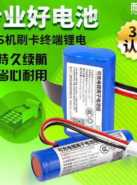 适用LANDI联迪E350S电池移动POS收银机刷卡机E350 QM50电板LD18650
