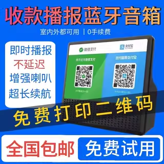 微信支付宝收款播报放逃提示音响