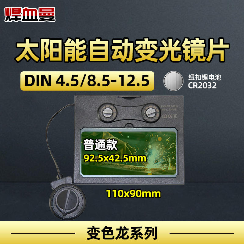 自动变光可更换电池款焊帽镜子