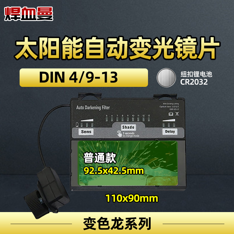 护目面罩镜片电焊头盔镜片自动面罩/太阳能帽//变暗/焊接焊接焊工