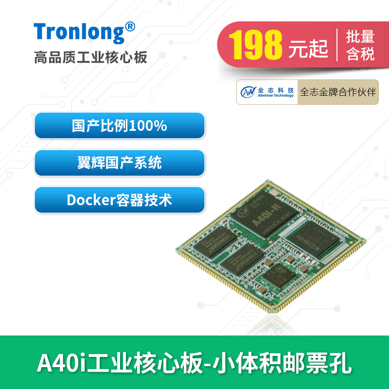 创龙全志A40i工业核心板 全国产1.2GHz四核A7 ARM Linux 小体积