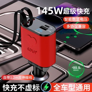车载充电器超级快充点烟器转换插头自带1.2m快充伸缩线 2025新款