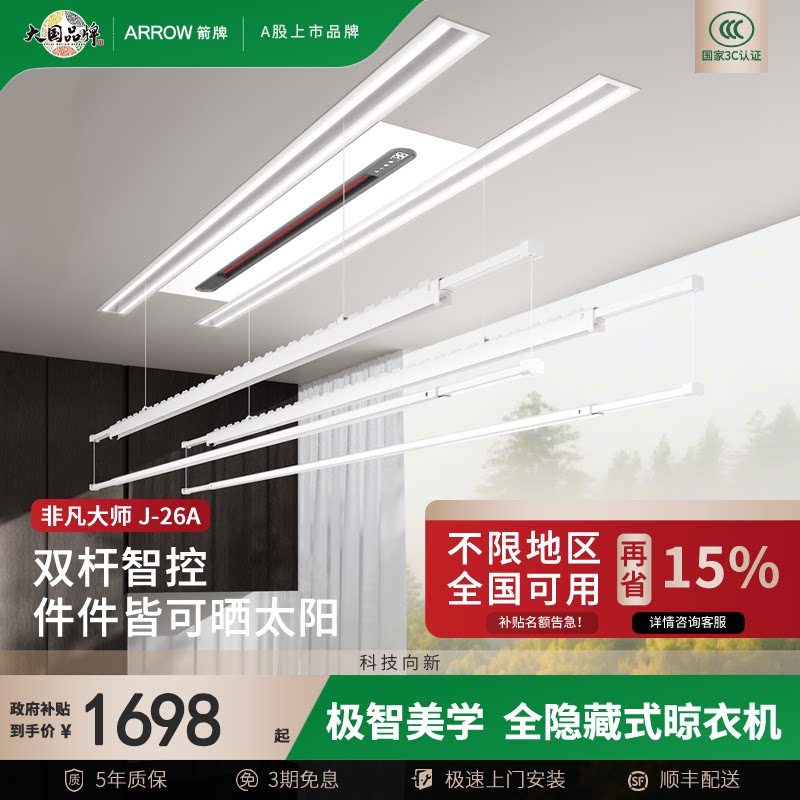 【政府补贴】箭牌隐形电动晾衣架阳台隐藏嵌入式带烘干升降晾衣杆