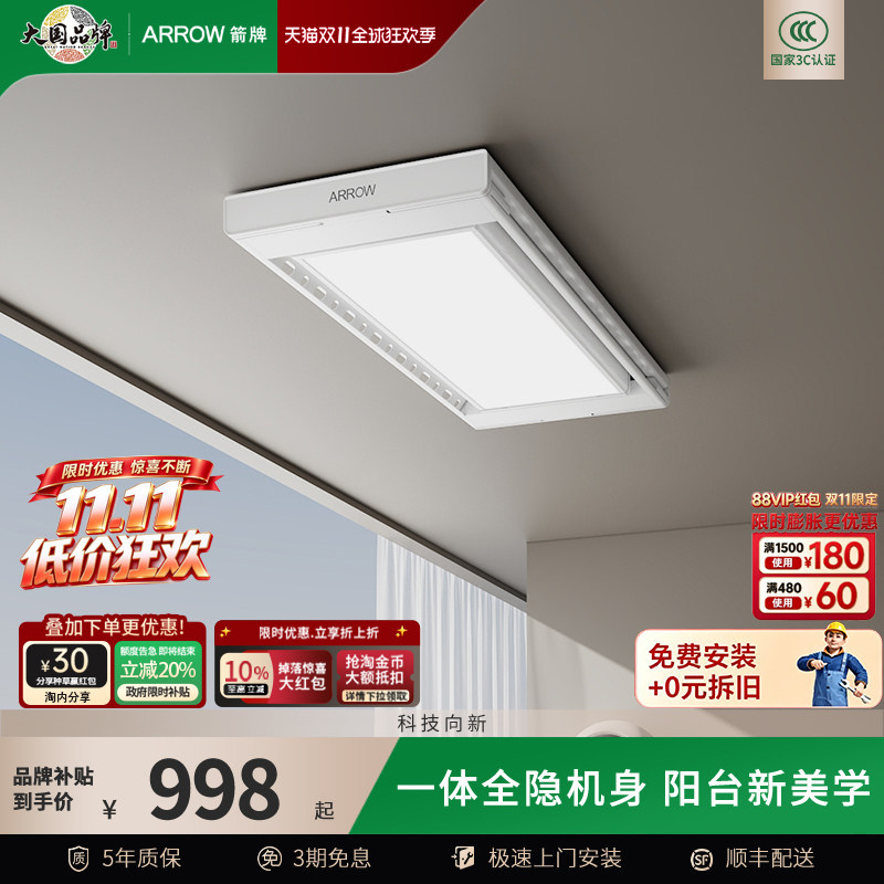 【2026年新品×政府补贴】箭牌电动晾衣架阳台自动升降隐形晾衣杆