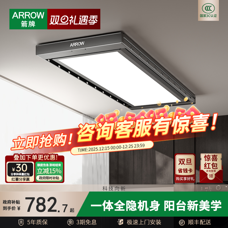 【政府补贴】箭牌新款电动晾衣架智能晾晒升降家用阳台自动晾衣杆