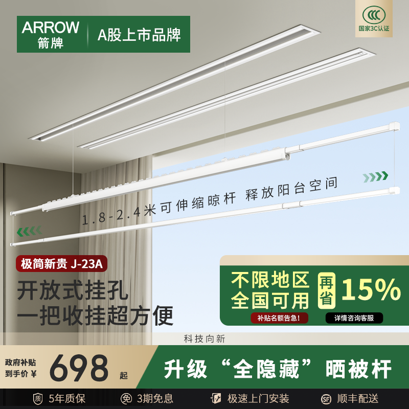 箭牌全隐晾衣机行业首创自动晾晒