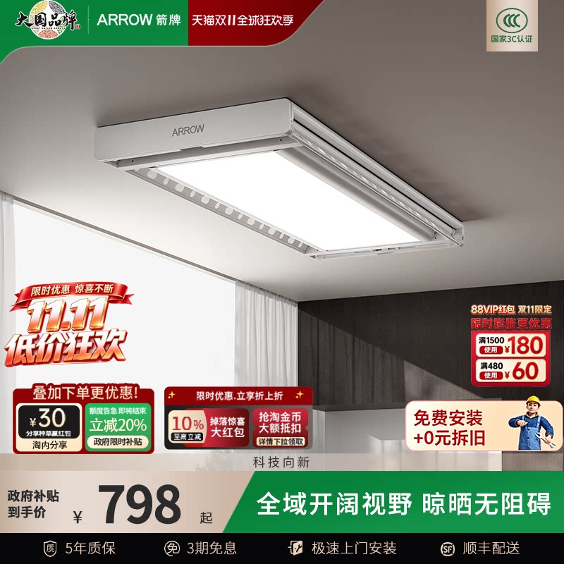 【2026年新品×政府补贴】箭牌电动晾衣架室内家用阳台智能晒衣杆