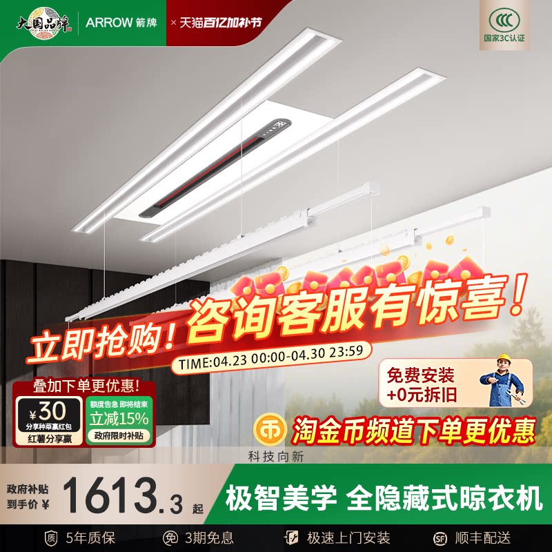 【政府补贴】箭牌隐形电动晾衣架阳台隐藏嵌入式带烘干升降晾衣杆