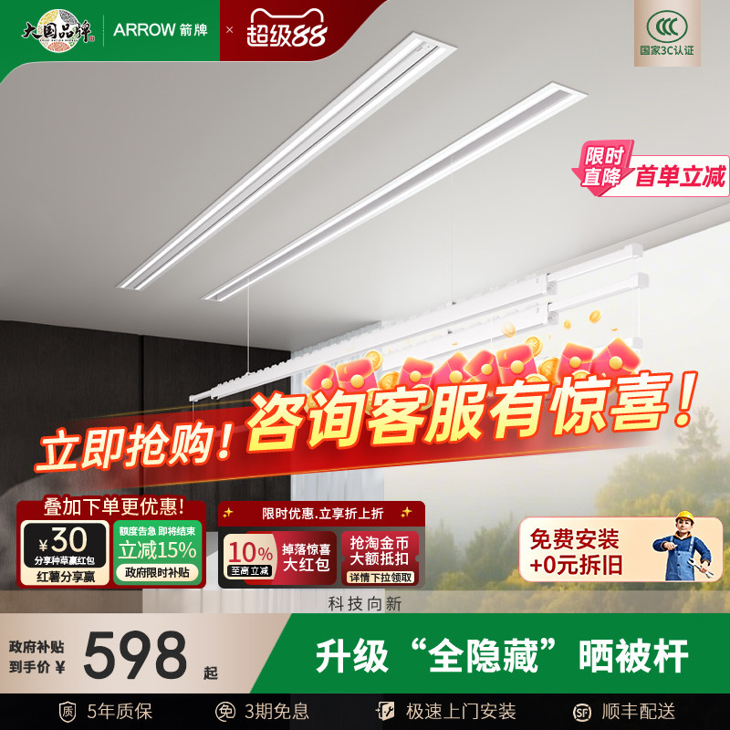 箭牌全隐晾衣机行业首创自动晾晒图片