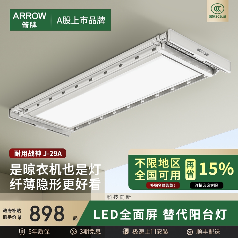 箭牌全隐形盒子机超薄收拢更好看