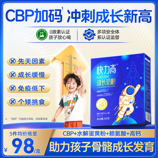 快力高儿童成长奶粉青少年3 15岁助力高个子学生营养奶粉独立包装