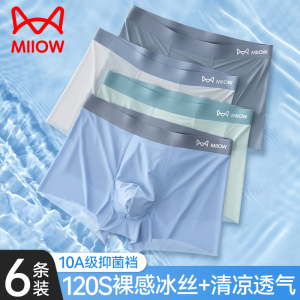 【猫人】夏季薄款冰丝四角裤