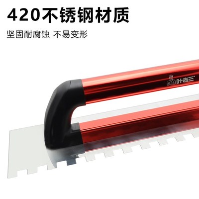 叶老三不锈钢加长锯齿抹子大板铺贴批灰刀瓷砖胶刮浆拉槽抹泥刮板