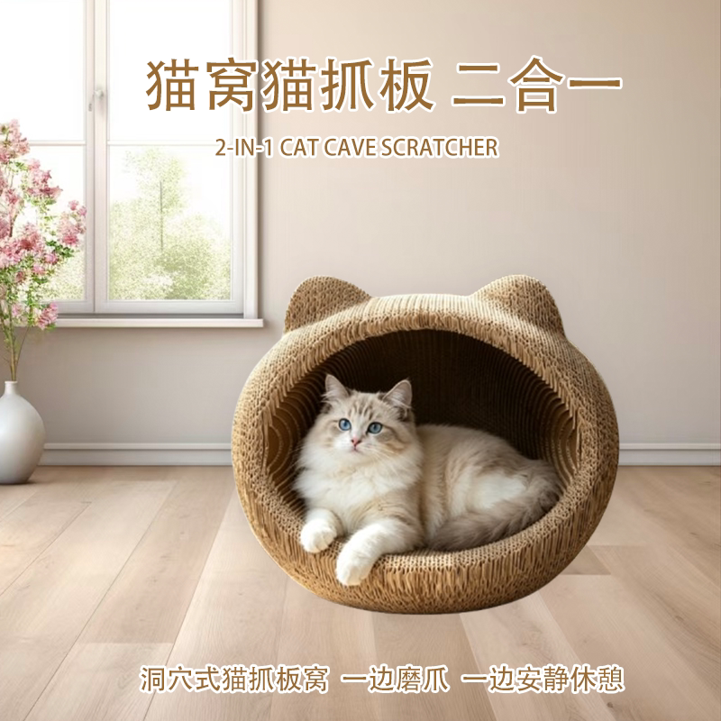 半封闭式猫抓板猫窝一体图片