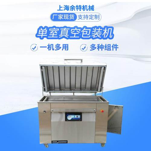 高稳定性单室真空包装机食品中药工艺品电子元器件等真空包装